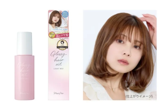 グロッシーヘアオイル　ライトウェット