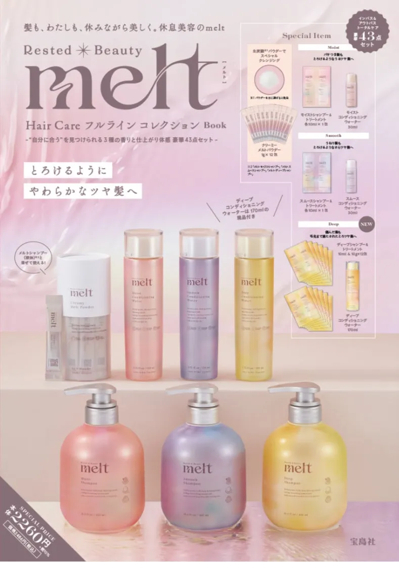 meltブランドムックの豪華なセット内容