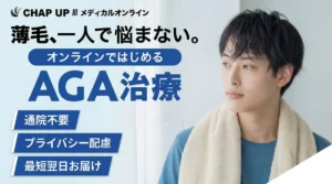薄毛の悩みをWEBで完結！「チャップアップMDオンライン」開始、専門医の診察で理想の自分へ
