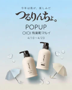 有楽町マルイで「つるりんちょ。」体験！梅雨のうねりを解消する美容師の髪質診断＆限定セット