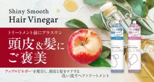 頭皮のベタつき・ニオイに。コージー本舗「シャイニースムースヘアビネガー」で叶える週1回の贅沢ケア