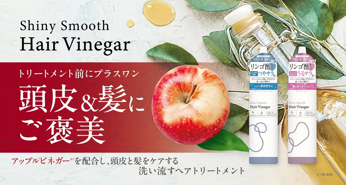シャイニースムースヘアビネガーの商品イメージ