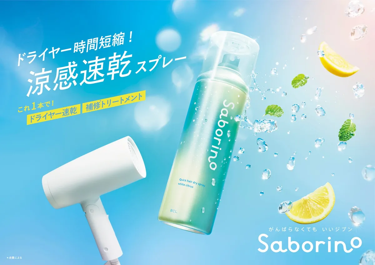 爽やかなシトラスと水のイメージに包まれたサボリーノの速乾ヘアスプレー