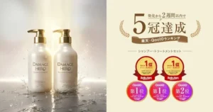 発売2週間で5冠達成！新ヘアケア「DAMAGE HERO」が叶える、ハイダメージ髪への多層補修ケア