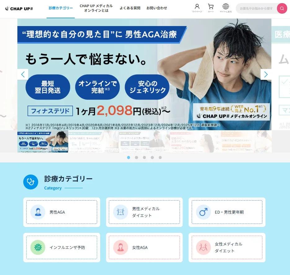 チャップアップMDオンラインの診療メニュー画面