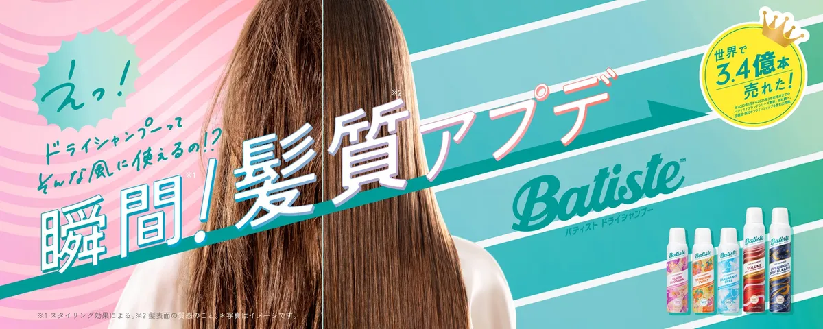 ドライシャンプー使用前後の比較画像
