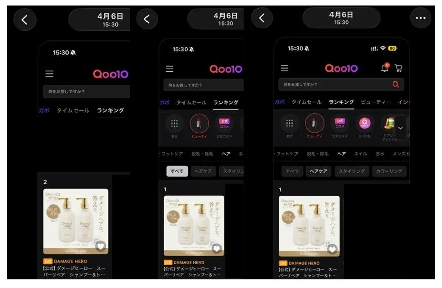 Qoo10でのランキング1位獲得画面