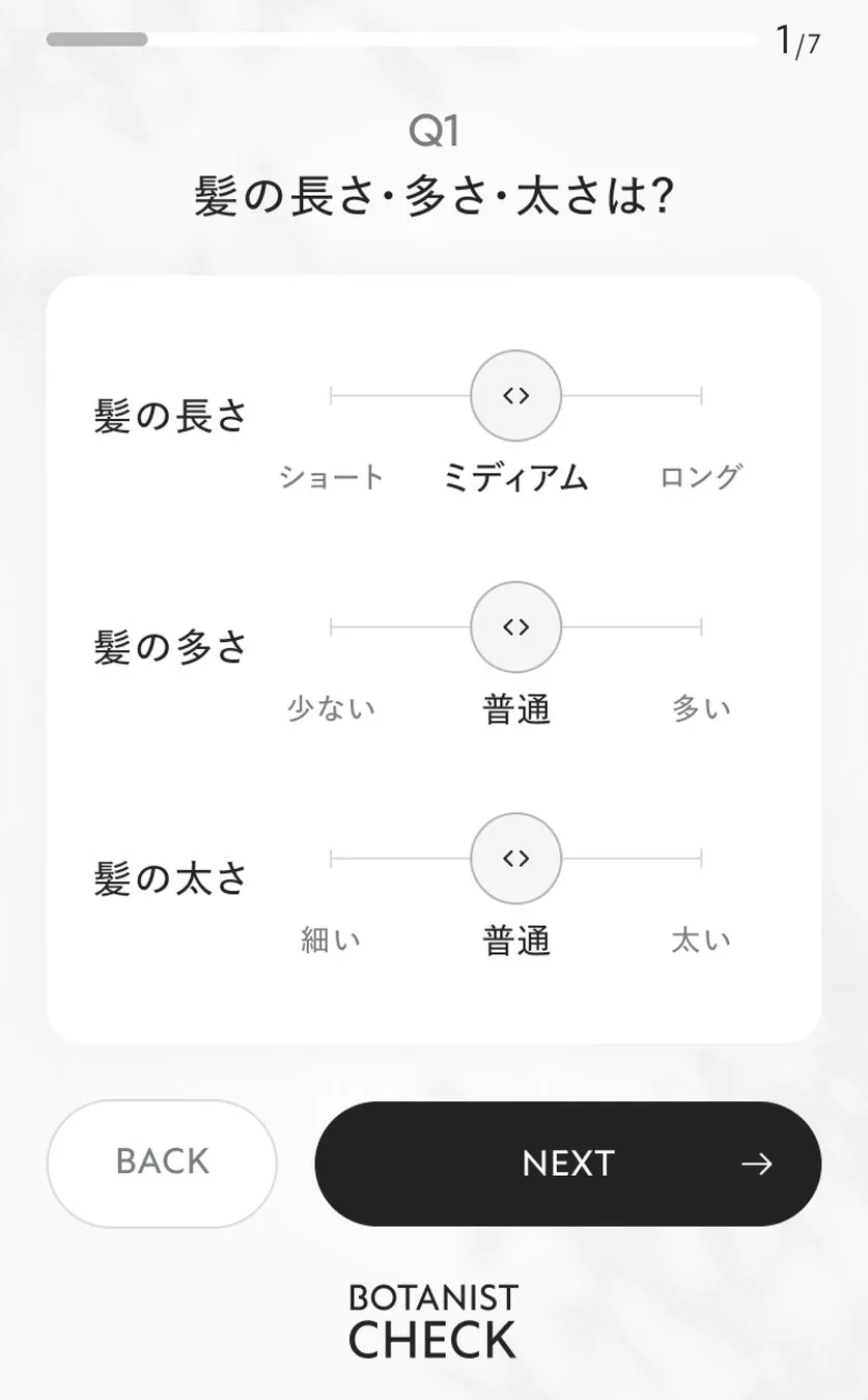 髪の長さや太さを選択する診断画面のインターフェース