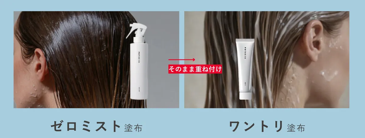 トリートメント前にミストを重ね付けする使用シーン