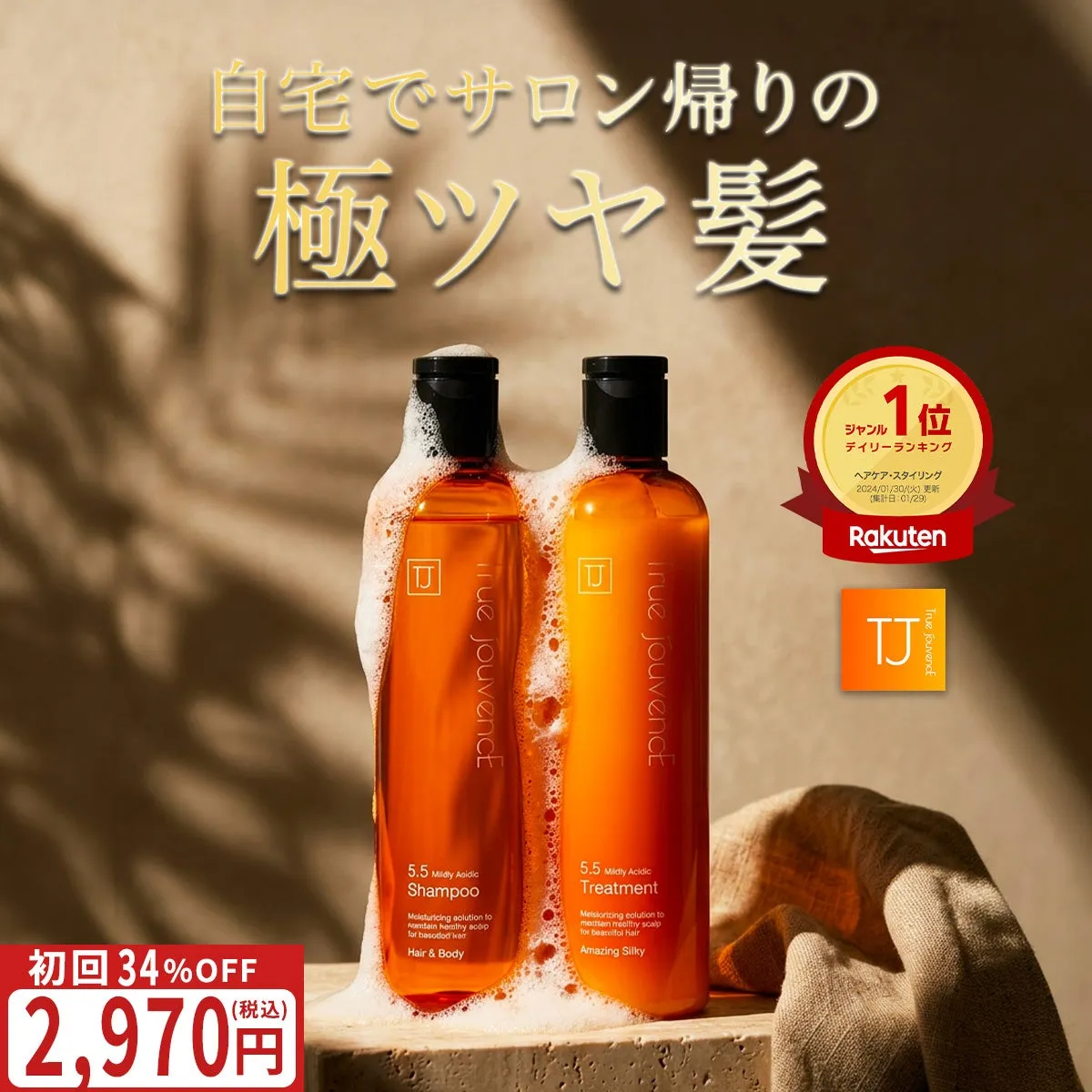 楽天市場のキャンペーン告知と商品セット