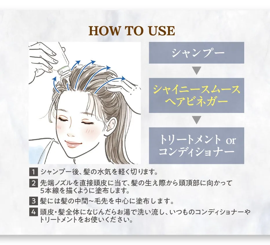 ヘアビネガーの使用ステップのイラスト