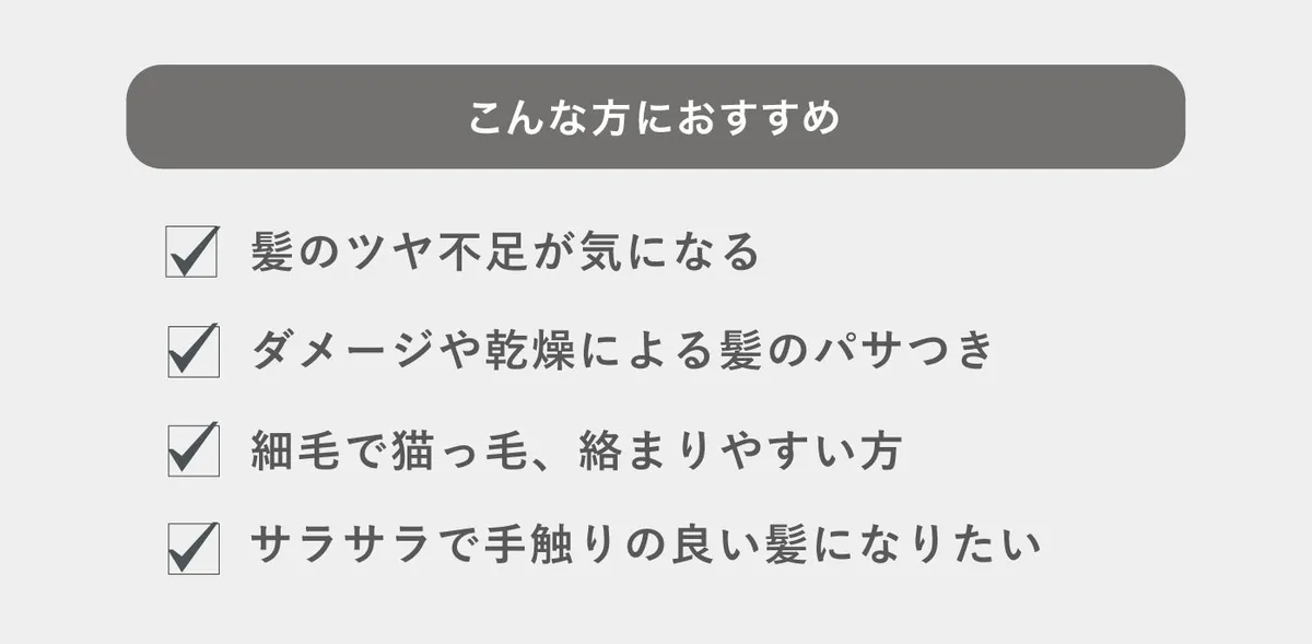 シルキーミストのおすすめタイプチェックリスト