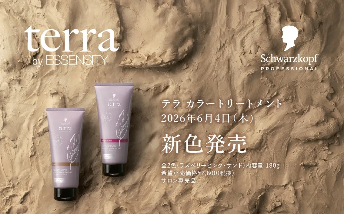 terraカラートリートメントの新商品パッケージ