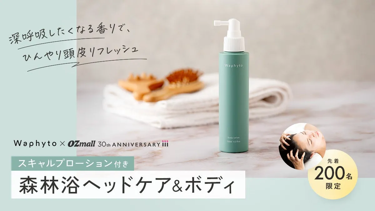 Waphytoのスキャルプローションとヘアケアアイテム