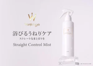ウォンジョンヨから待望のヘアミスト誕生！シュッとするだけで「うねり」を抑えて理想のストレート髪へ