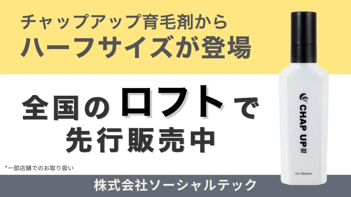 スタイリッシュなデザインのチャップアップ育毛ローション