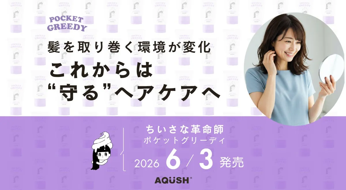 ポケットグリーディの発売告知ビジュアル