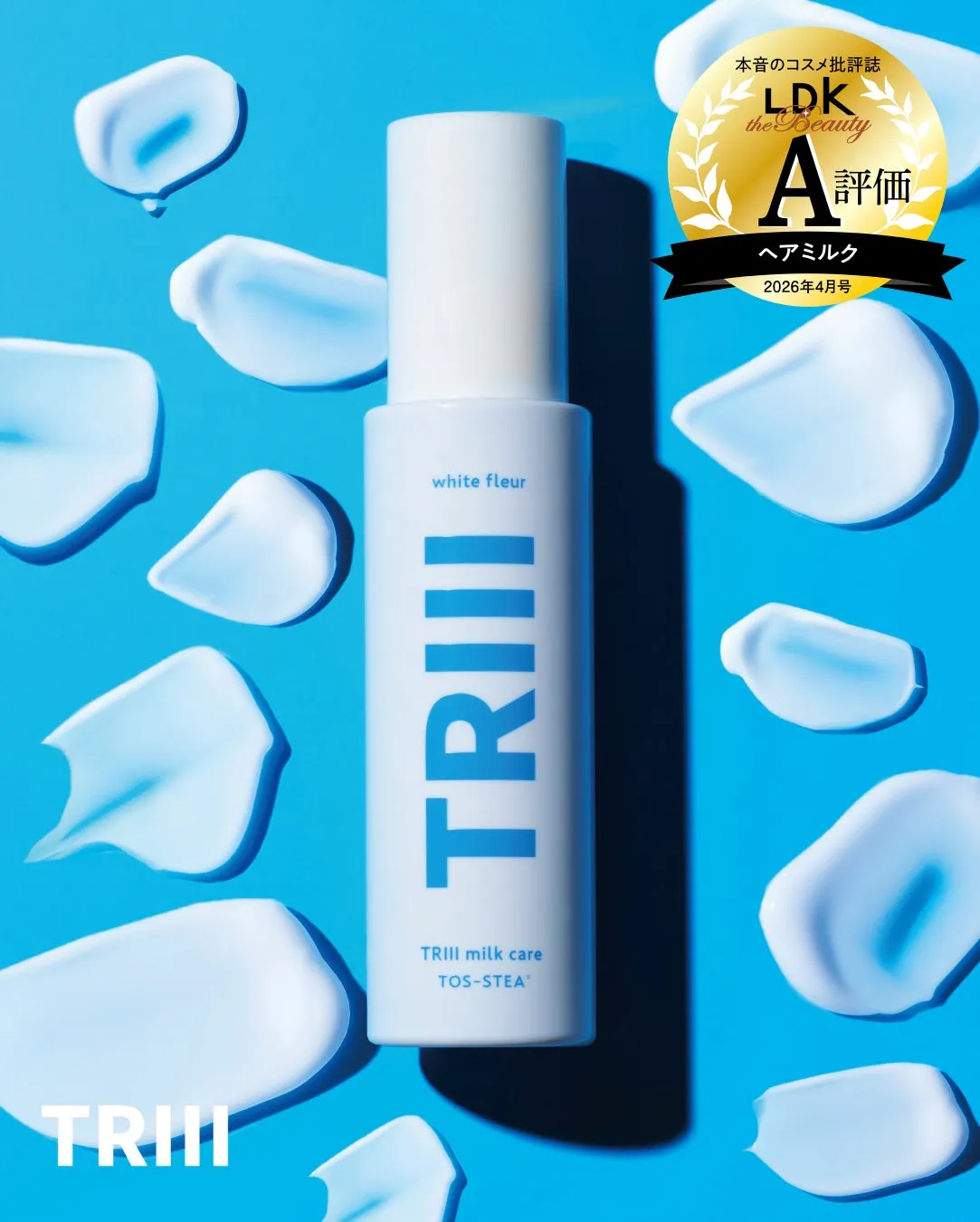 TRIII ミルクケア 商品画像