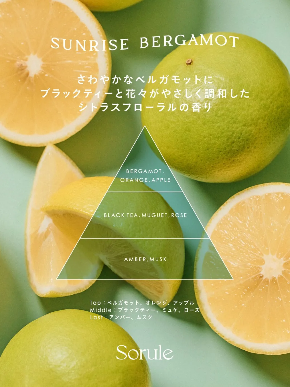 ベルガモットの香りのイメージ