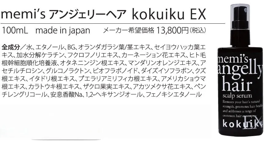 kokuikuEXの商品ボトルと全成分表示