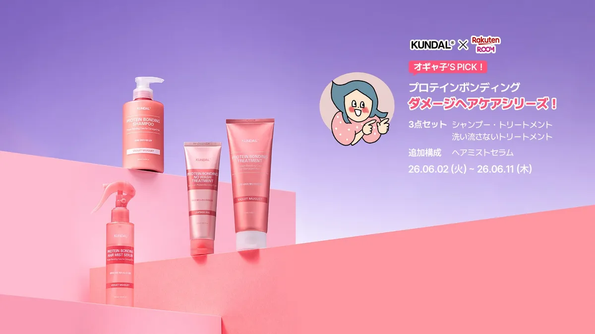 KUNDAL×オギャ子コラボ第3弾のメインビジュアル