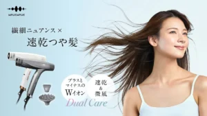 WAVEWAVEから速乾×セットを叶える「Dual Care Dryer」誕生！時短でおしゃれな艶髪へ