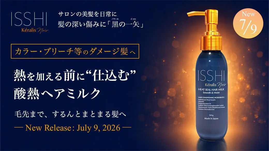 ISSHI ケラリス ノワール ヒートシールヘアミルク