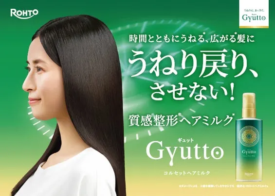 ロート製薬「Gyutto」新ヘアミルクのメインビジュアル