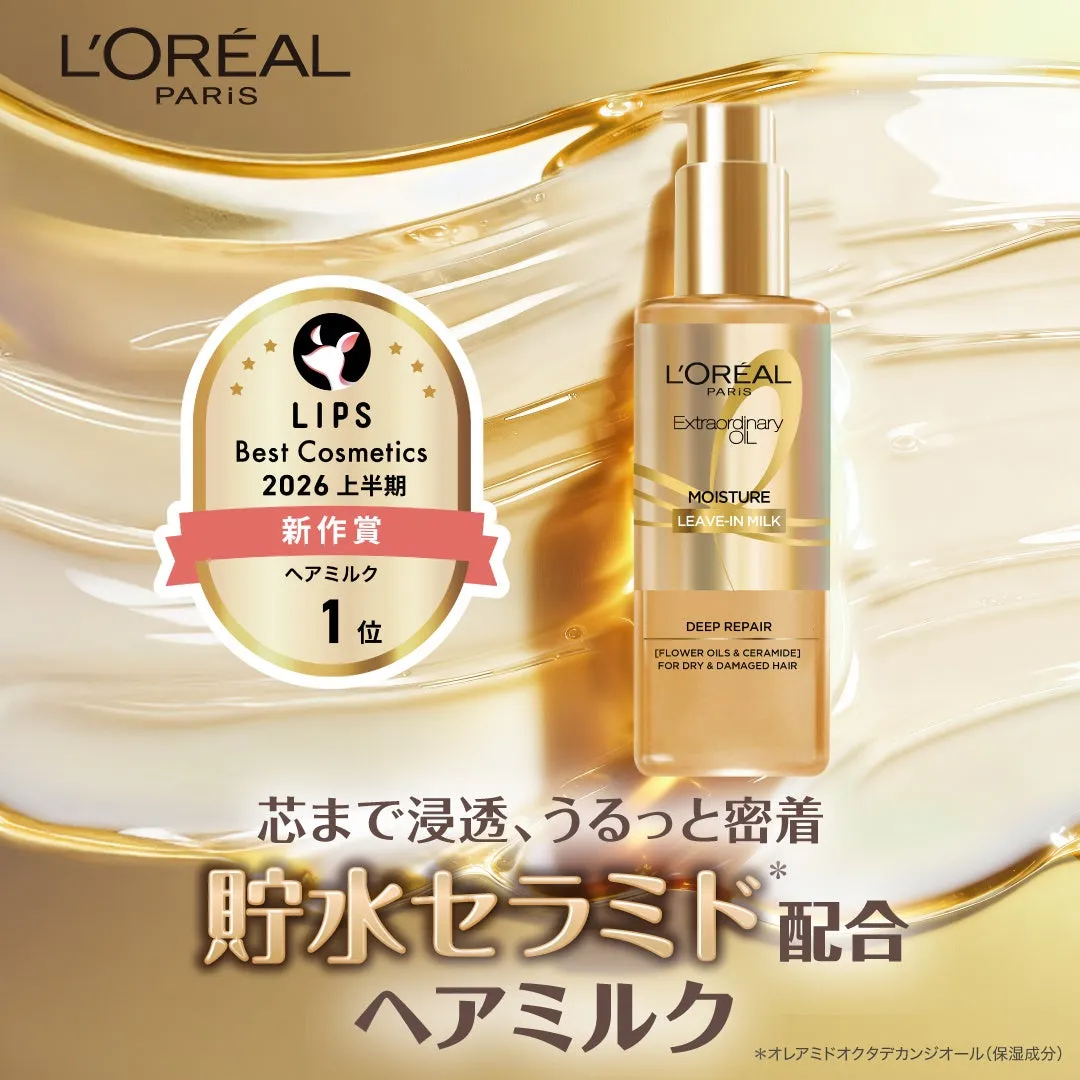 LIPSベストコスメ2026で1位を受賞したロレアル パリのヘアミルク