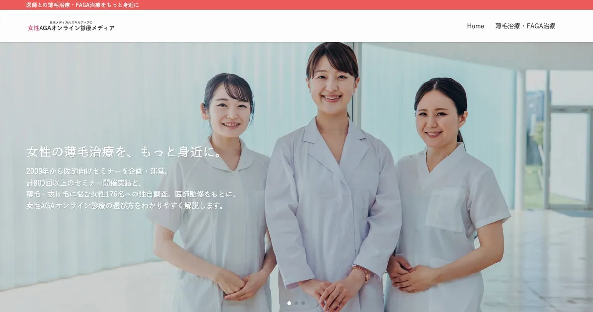 女性の薄毛治療を身近にするオンライン診療メディアのイメージ