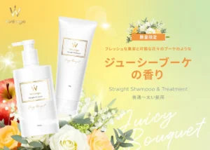 ウォンジョンヨヘア限定セット！ジューシーブーケの香りでうねり髪をサラツヤにまとめる