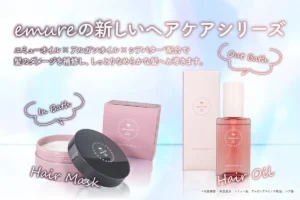エミュレから待望のヘアケア登場！エミューオイルの集中補修で、うねり・パサつき知らずの極上ツヤ髪へ