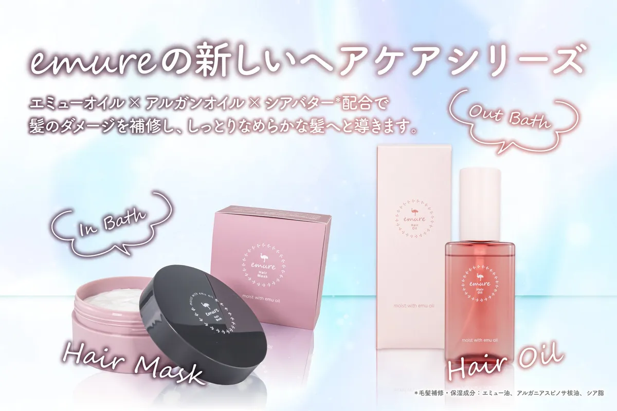 emureの新しいヘアケアシリーズ、ヘアマスクとヘアオイルのセット