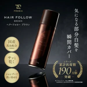 「プロシア ヘアフォロー 」登場！1本で白髪カバーとボリュームアップを叶える多機能スプレー