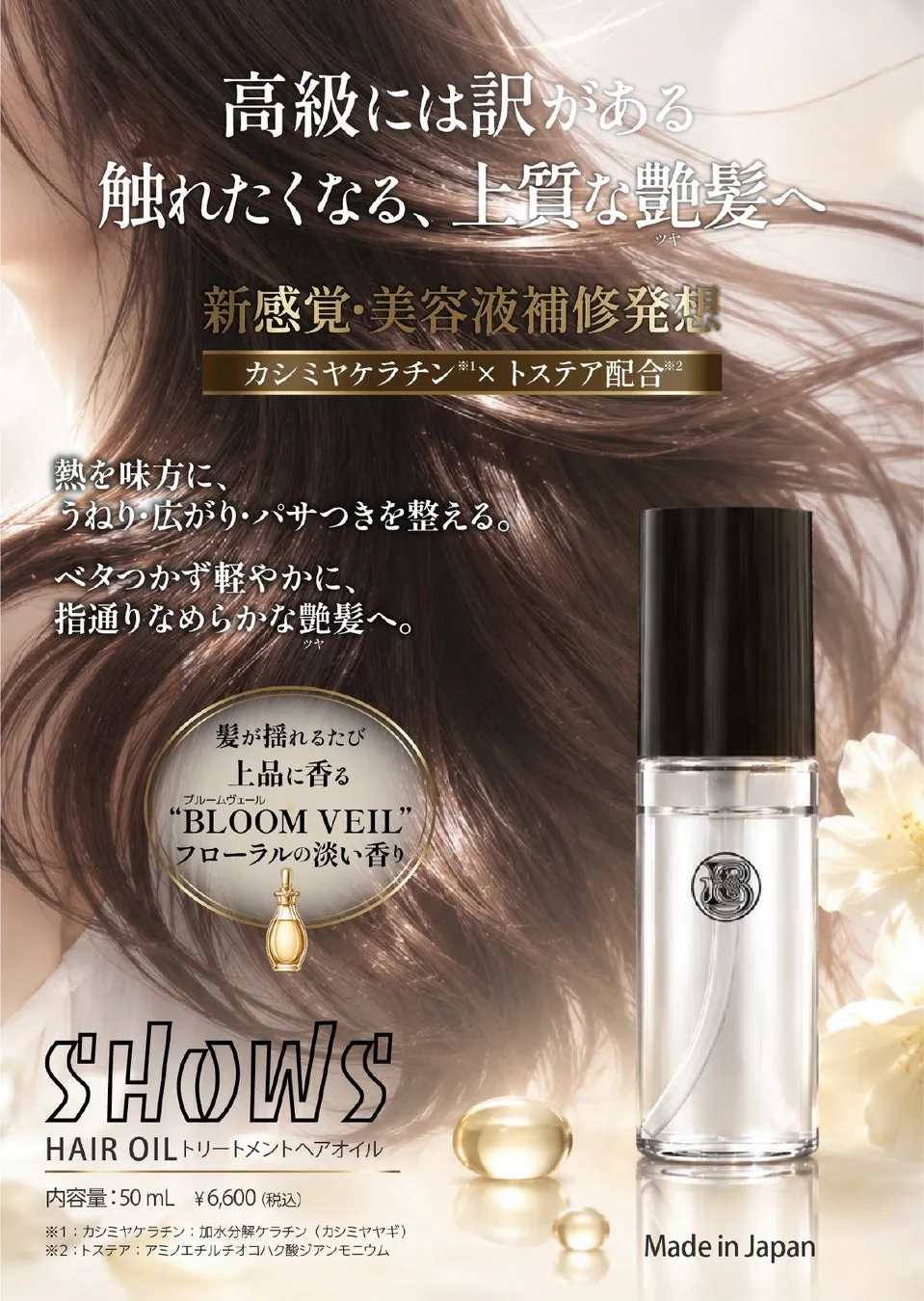 思わず触れたくなるような上質な艶とまとまりのあるヘアスタイル
