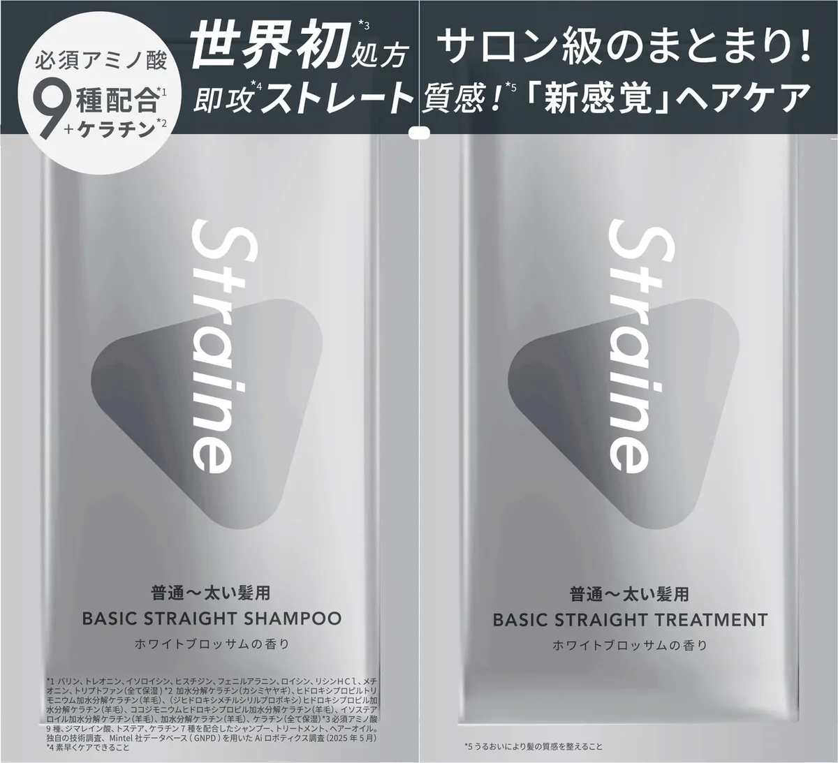 BASICラインのシャンプーとトリートメントが入ったサンプリング用サシェ