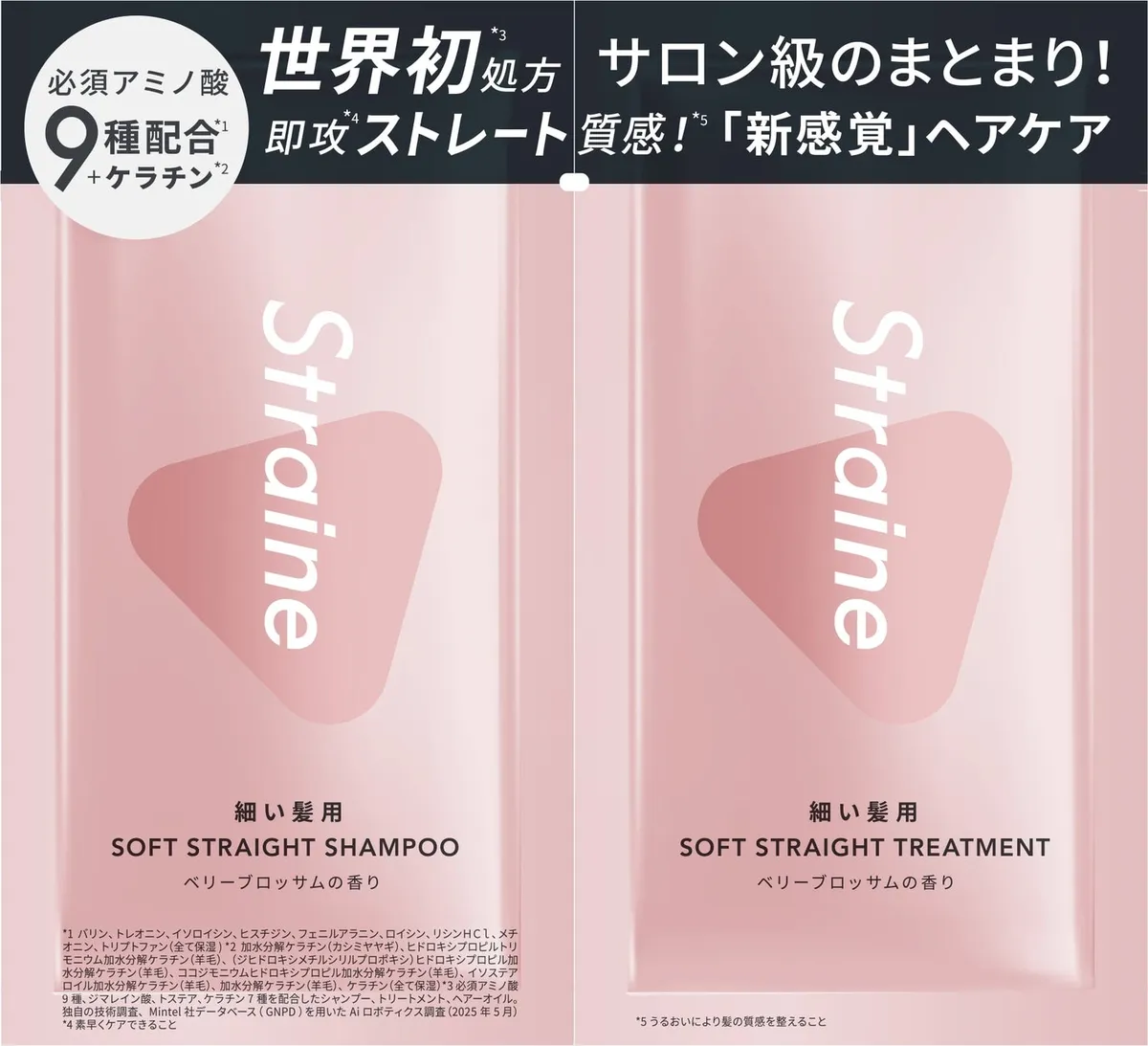 SOFTラインのシャンプーとトリートメントが入ったサンプリング用サシェ