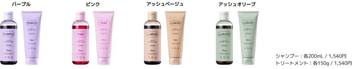 ヘアカラーを美しく保つためのカラーシャンプー＆トリートメントシリーズ