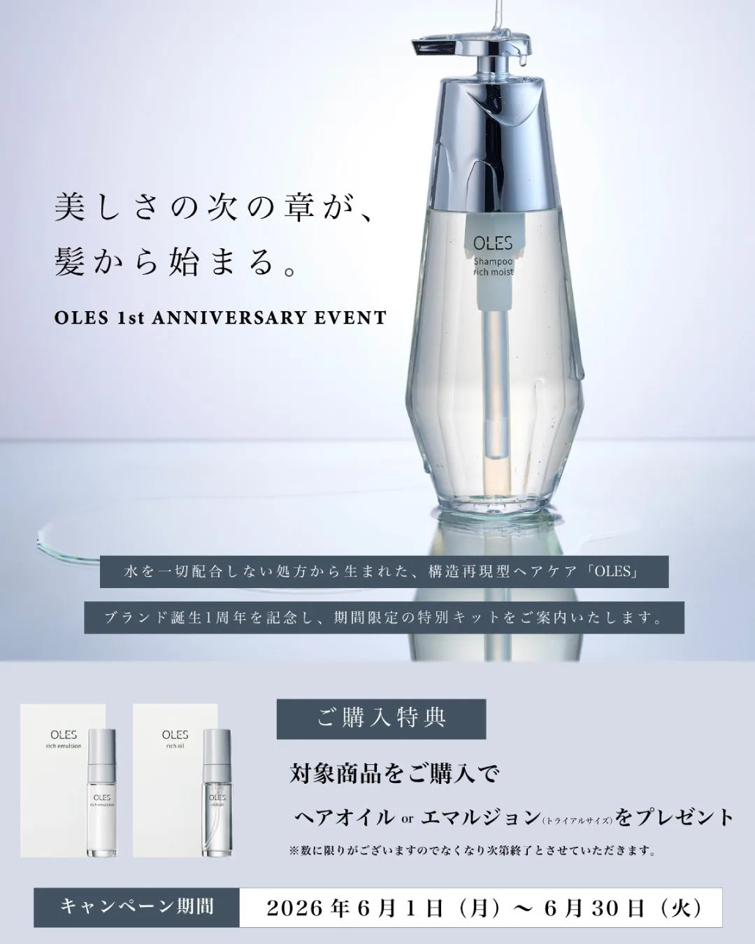 購入特典の案内バナー