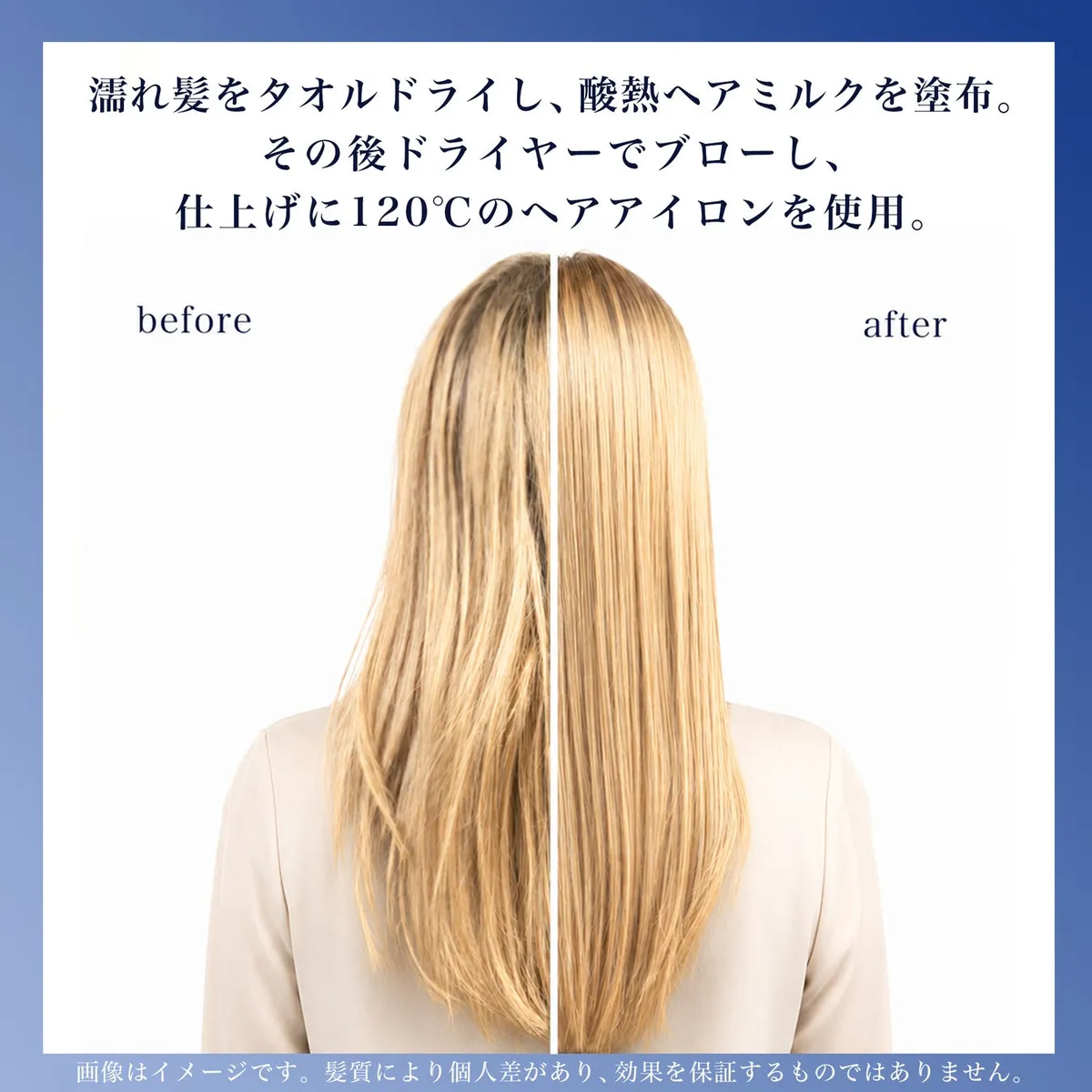 使用前後の髪の比較イメージ
