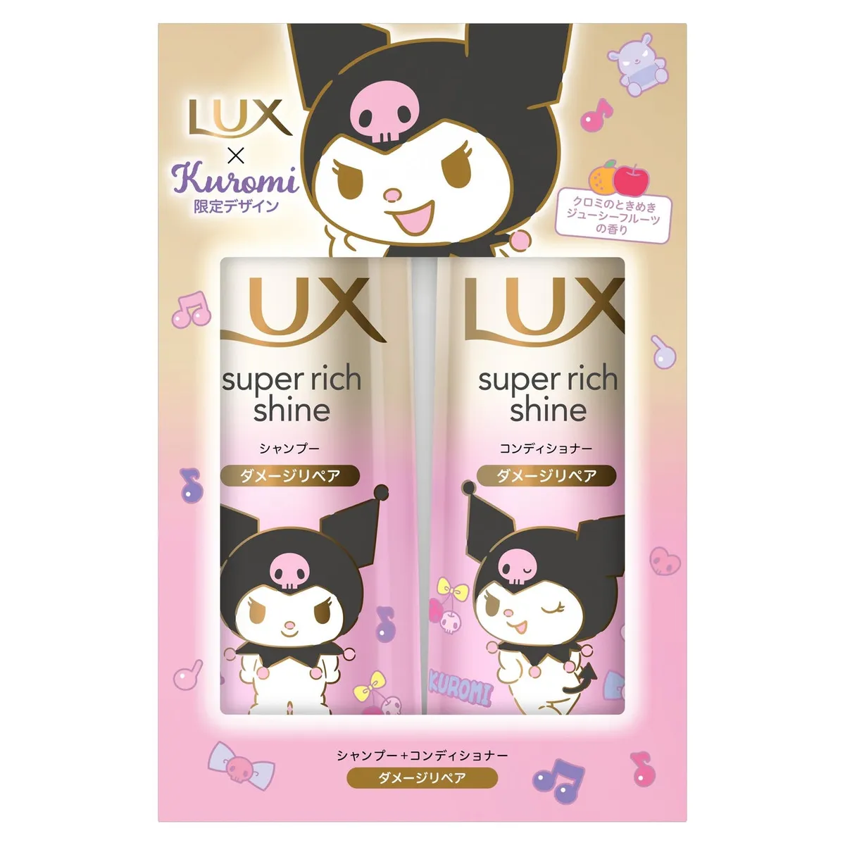スーパーリッチシャイン ダメージリペアの限定セット