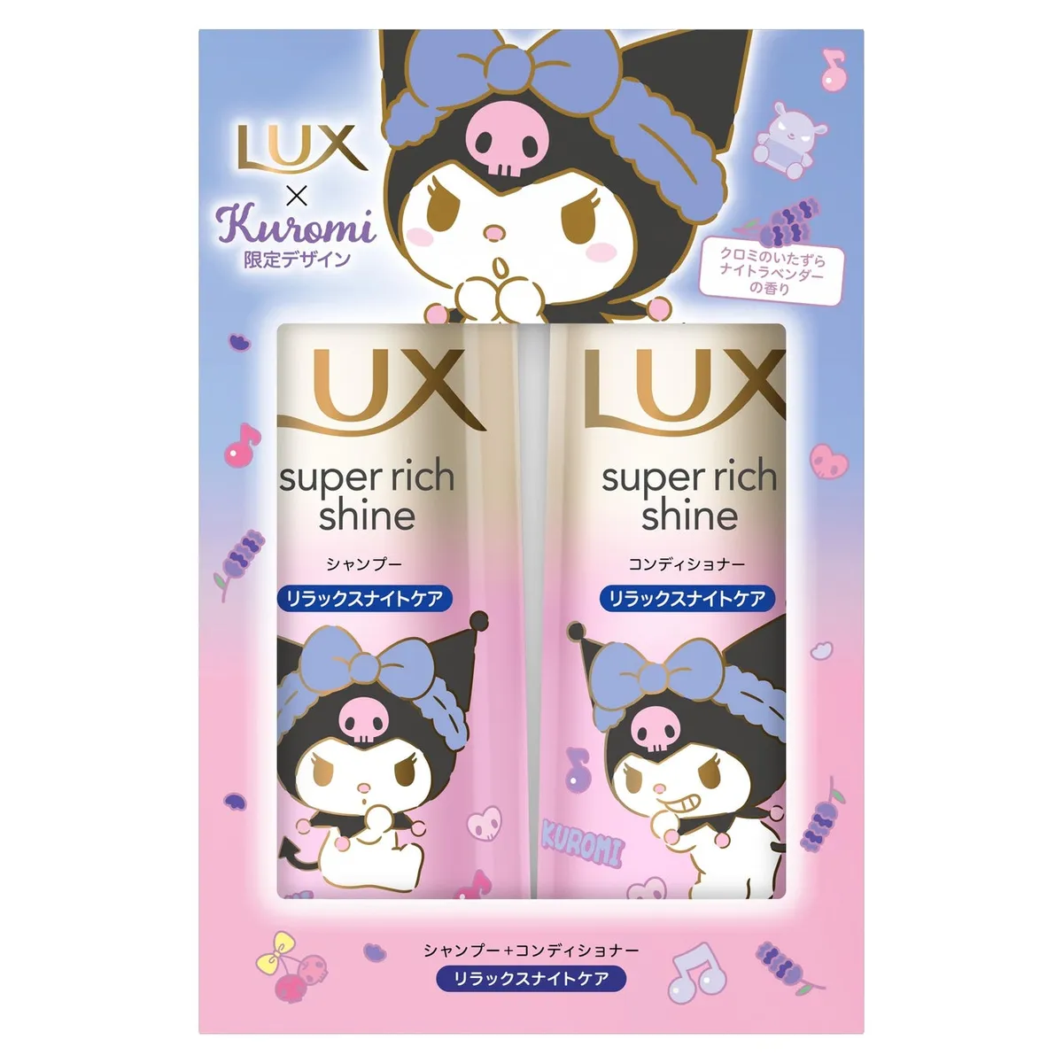 スーパーリッチシャイン リラックスナイトケアの限定セット