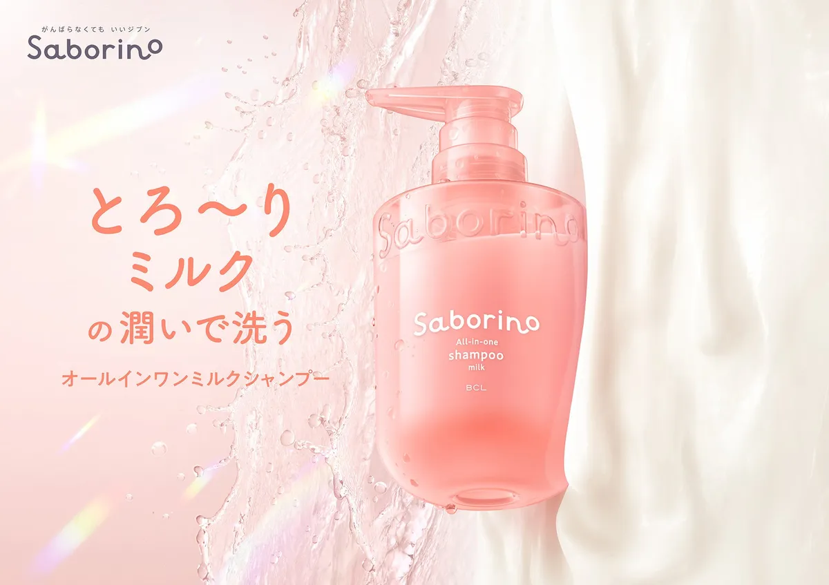 サボリーノ オールインワンミルクシャンプーのメインビジュアル