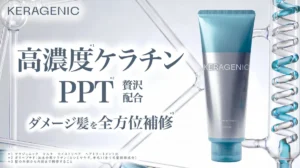 ケラジェニックから高濃度ケラチン配合の新作ヘアマスク登場！サロン級のうるツヤ髪へ導く全方位補修ケア