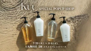 高級ヘッドスパ発「Kuu」が大丸梅田店に！水を使わない濃密美容液シャンプーで理想の艶髪へ