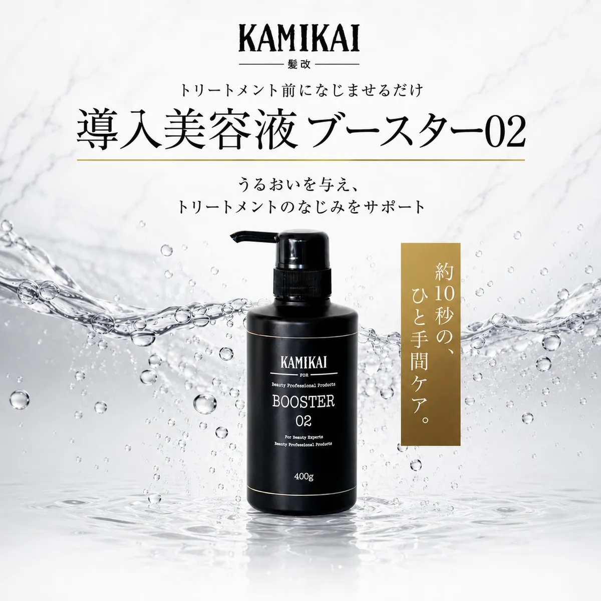 KAMIKAI ブースター02の商品画像