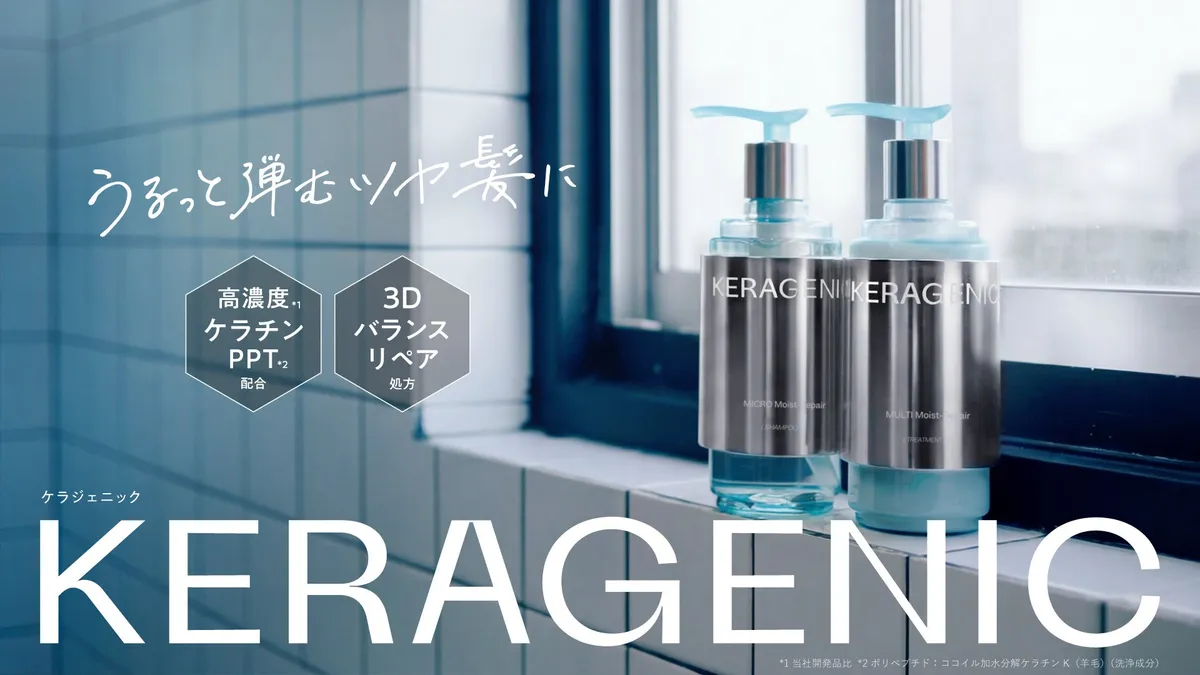 バスルームに並ぶKERAGENICシリーズ