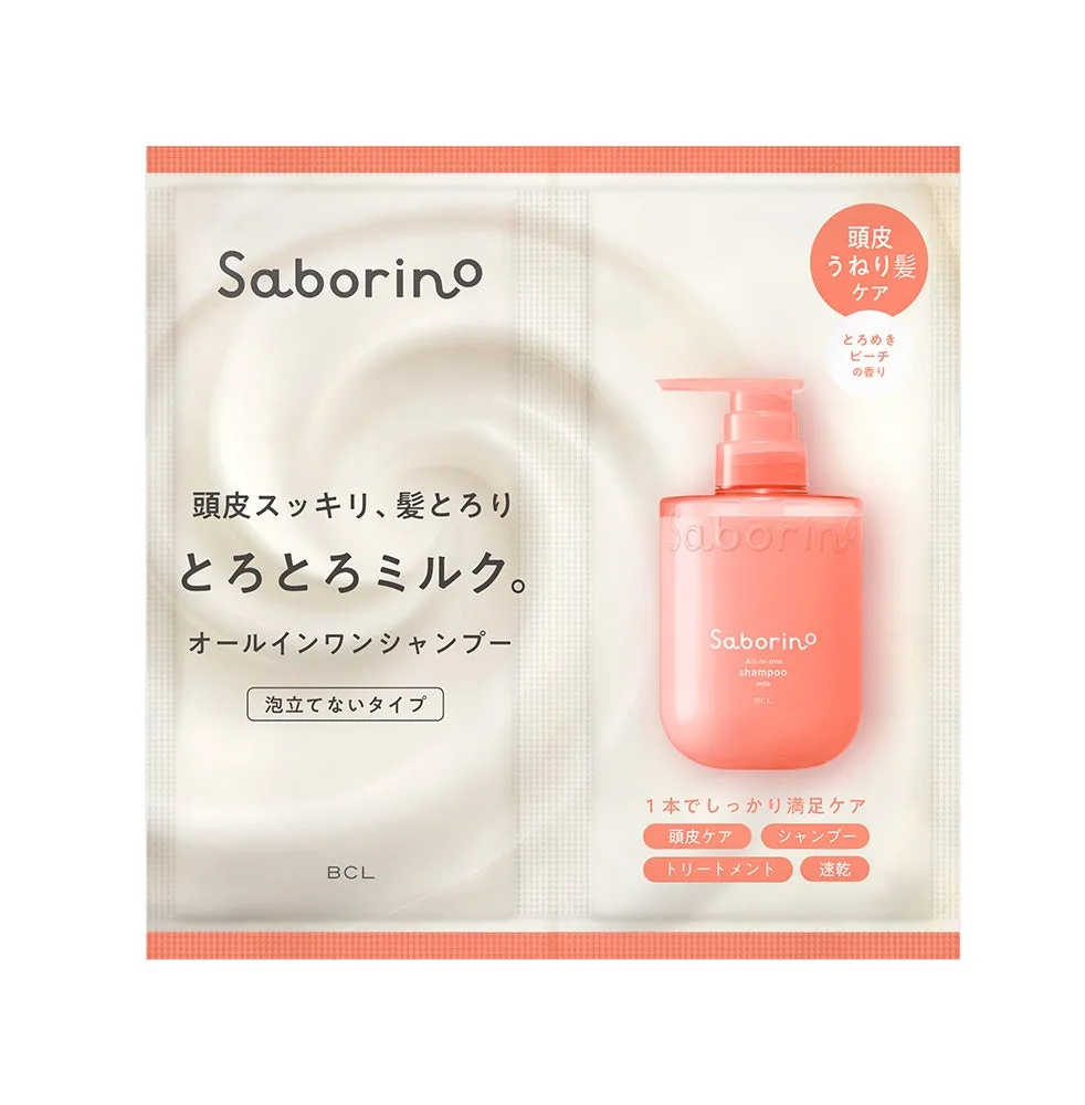 サボリーノ オールインワンミルクシャンプーのサシェパッケージ