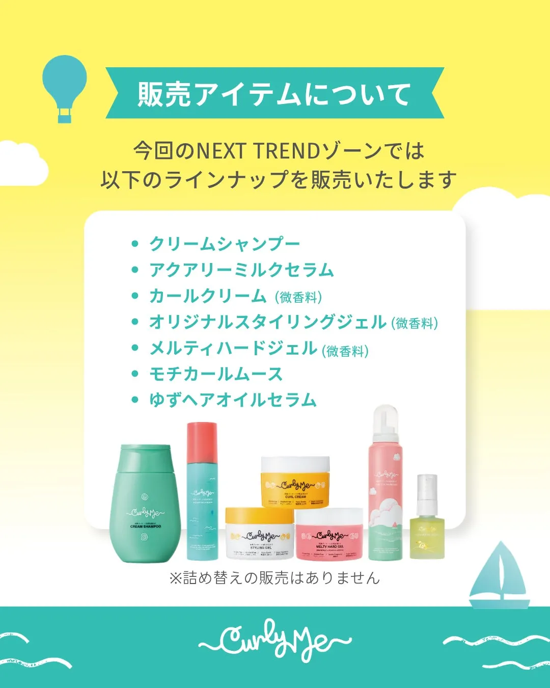 Curly Meの主要アイテム。クリームシャンプーやスタイリングジェル、ヘアオイルなどが揃う。
