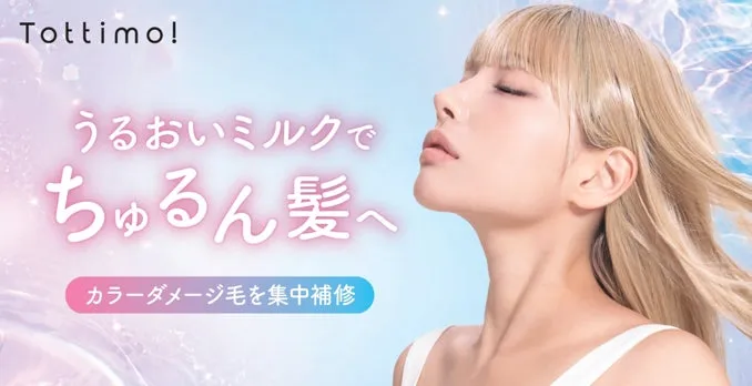ハイトーンカラーのモデルと商品キャッチコピー